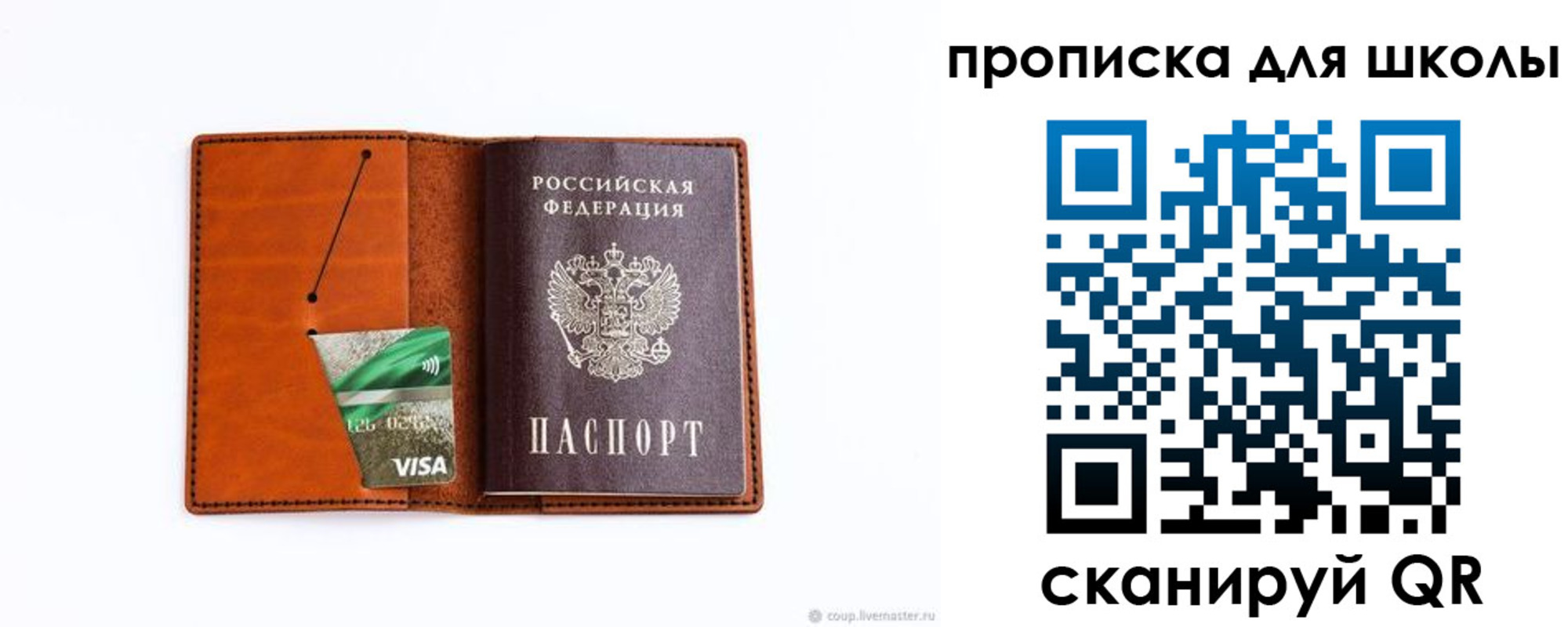 регистрация для школы в Махачкале