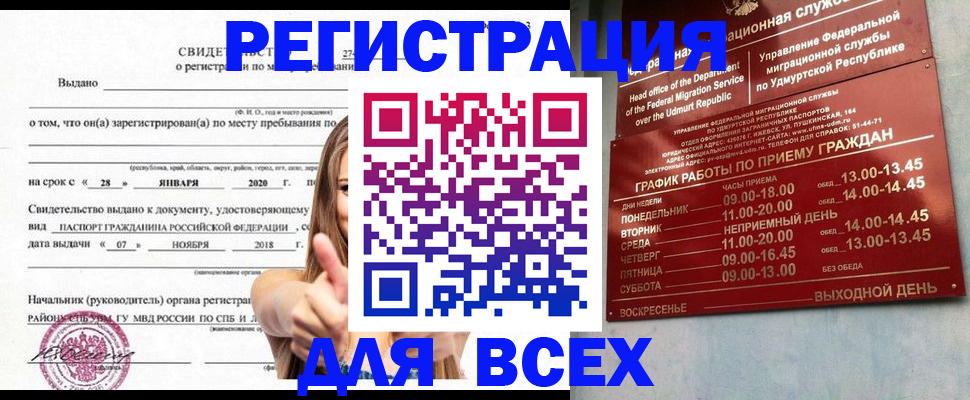 прописка штамп в Махачкале