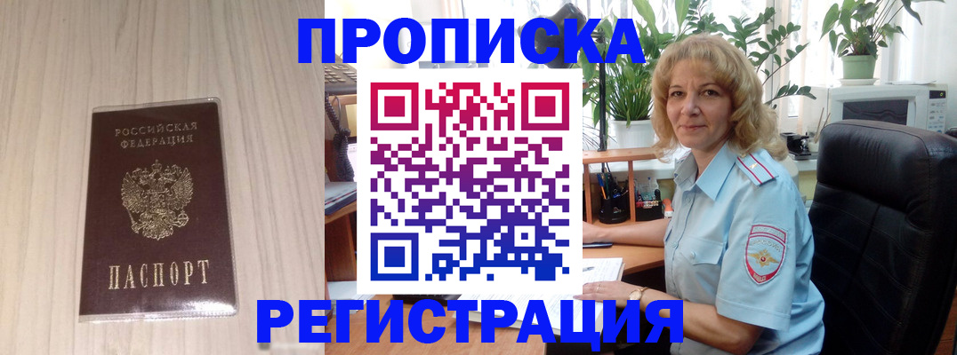 прописка штамп в Махачкале