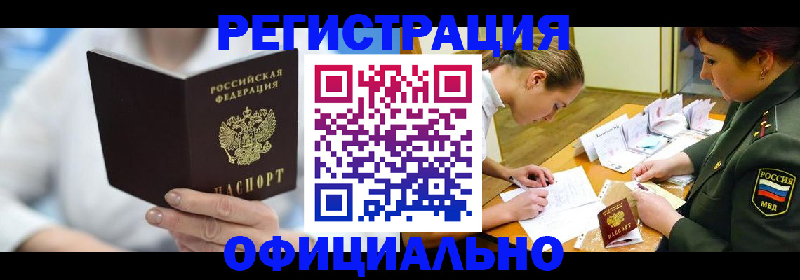прописка в Махачкале