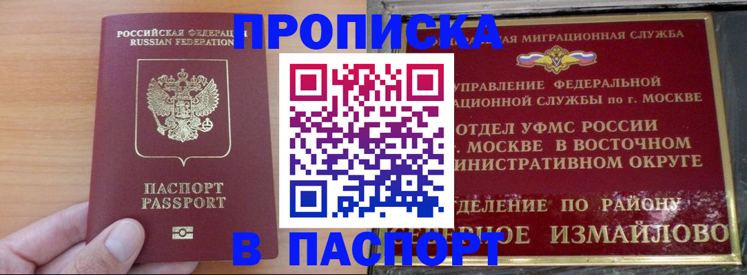 прописка в Махачкале